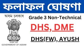 Good News result out DHS Assam Result 2023 DHSFW Assam Result 2023