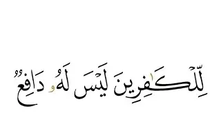 70 Surah Al-Maarij  ayat 1 ta 7  ki tilawat