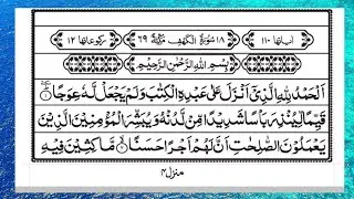 Surah Kahf Friday Tilawat | Full🌿 Tilawat With Arabic Text | (HD) | Alqama Naziri Official