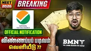🚨 NTA Warning | NEET 2026 Application Reject ஆகிடுமா? | Do This First!