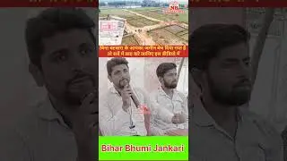 बिना बटवारा के आपका जमीन बेच दिया गया है तो सर्वे में क्या करे जानिए इस वीडियो में #bhumisurvey