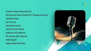 Asha Bhosle | Kevhatari Pahate Ultoon Raat Geli | Chitrapatannil Binodi Sanbad Part 1