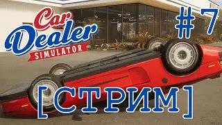[СТРИМ] ПЕРЕПУК ПОКУПАЕТ НОВЫЕ ТАЧКИ | CAR DEALER SIMULATOR