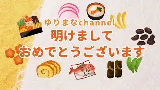 明けましておめでとうございます🙇‍♀️🙇‍♀️