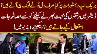 Break Up Restaurant Par Kya Siraf Dil Totay Log Hi Atay Hai? | Maliha | Nai Baat Digital