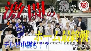 【試合密着vlog】元消防士がFリーグで試合するvlog/リガーレヴィア葛飾戦 前日・当日