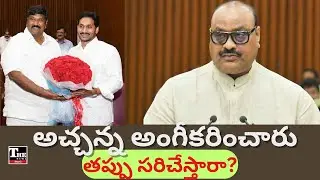 AP Govt Admits Mistake in Legislative Council | Protocol Row Over Chairman Moshen Raju