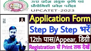 upcatet application form kaise bharen 2023/how To online upcatet entrance application form 2023