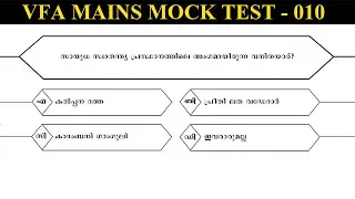 Village Field Assistant Mock Test 2023 | VFA Mock Test - 10 | Syllabus based mock test