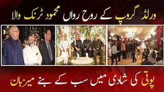Mahmood Trunkwala ki Poti ki Shadi | Mahmood Trunkwala Bane sab ke Mezban | World Group