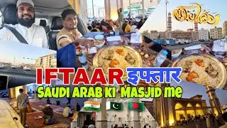 Experience Iftaar in a Mosque in Saudi Arabia 🇸🇦🌙 | सऊदी अरब की मस्जिद में इफ्तार 🇸🇦🌙
