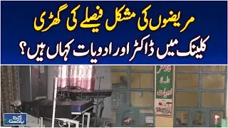 Jhung Health Crisis | Basic Health Unit Downgrade | Punjab Medical Facilities - Pakistan news