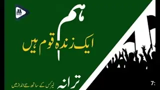 Hum Zinda Qaum Hain Paenda Qaum Hain | Milli Naghma |