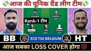 BB vs HT Dream11 Prediction ! BB vs HT Dream11 Team ! BB vs HT ! ECS T10 Belgium Match