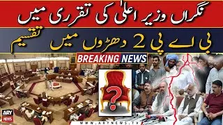 BAP party 2 dharon mei taqseem hogai | Breaking News