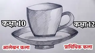 cup plate banane ka aasan tareeka | कप प्लेट बनाने का आसान तरीका | आलेखन कला कक्षा 10| प्राविधिक कला