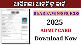 RI/ARI/AMIN/SFS/ICDS Admit Card || How to download RI/ARI/AMIN/SFS/ICDS Admit Card