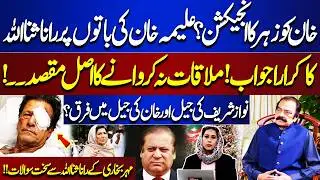 Imran Khan Health Update | Aleema Khan Action | Rana Sanaullah Shocking Statement | PTI Protest