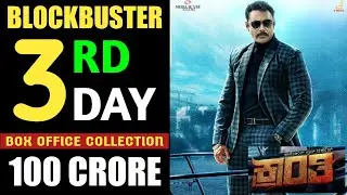 Kranti 3rd Day Collection | Kranti Third Day Collection | Kranti Box Office Collection #kranti