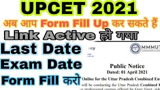 UPCET 2021 Application Form Filling Notice | UPSEE 2021 Form | AKTU Online Admission Form 2021