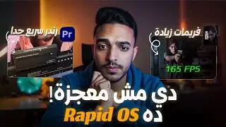 تسريع ويندوز 11 و10 للأجهزة الضعيفة بدون برامج | كيفية عمل Debloat للويندوز بإحترافية! 🚀🔥