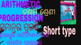 Arithmetic progression short type questions