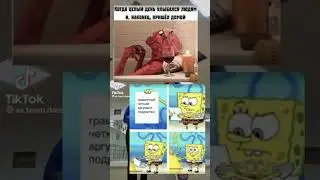 мемы 9