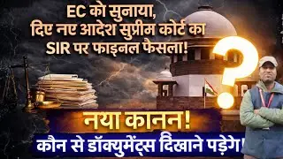 West Bengal Voter List 2026| Final List से Name Delete?| Supreme Court Reserves Judgment | ECI Alert