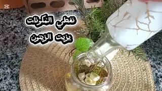 احسن وصفة لتساقط الشعر والقضاء على القشرة وصفة طبيعية لتكثيف الشعر واطالته