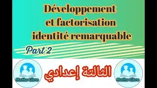 Développement et factorisation-identité remarquable part 2 3AC النشر و التعميل الثالتة إعدادي