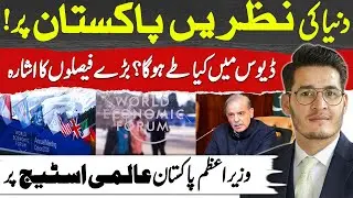 World&rsquo;s Eyes on Pakistan | PM on Global Stage | What Big Decisions Await at Davos ? Zeshan Syed