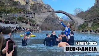 Θεοφάνεια (Φώτα) - Ο Αγιασμός των Υδάτων στον ποταμό Αώο - Κόνιτσα 2025