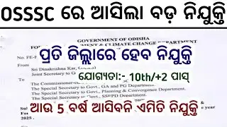 OSSSC BIG Recruitment 2025//OSSSC District Wise new Job vacancies//OSSSC Govt Jobs 