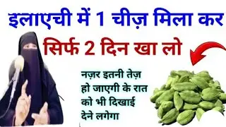 Ilayechi Khane Ke 11 Bade Fayede | Health Benefits of Cardamom | Ilaychi ke Fayde | Shifa khana