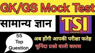 GK Top 55 Questions 💥 | GK Quiz | GK In Hindi | GK Questions and Answers | #gk​ #gkfacts​ #gkquiz​