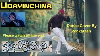 Udayinchina Suruniyi Adiga | Dance Cover by Venkatesh | Uday Kiran | DSP | Kalusukovalani