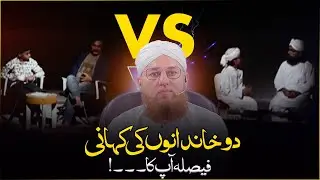 2 Khandanon Ki Kahani | Good Family Vs Bad Family | Zehni Azmaish | Abdul Habib Attari