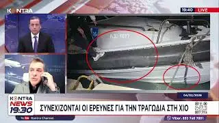 Τραγωδία στην Χίο: Ερωτήματα για τις κάμερες που λιμενικού