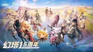 「Tower of Fantasy（幻塔）」1.5周年記念PV（タワーオブファンタジー）