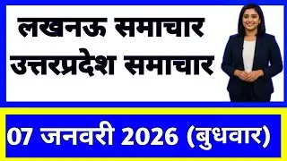 7 January 2026 | Uttar Pradesh News Today | Live Updates | Latest Samachar #upsamachar