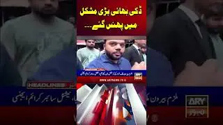 Ducky Bhai Farar Hotay Howay Arrest #youtuber #breakingnews #shorts #reels