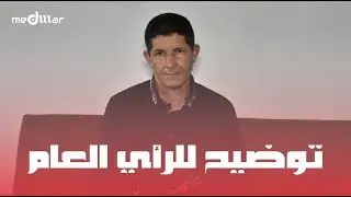 توضيح للرأي العام المهني بخصوص الدوريتين الوزاريتين رقم 444 و 750