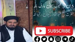 Hazrat Sheikh Abdul Qadar Jilani(R.A)&bull;khutba Jumma &bull;10&bull;10&bull;2025