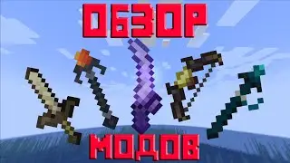 Minecraft. Обзор мода Spellbound Weapons: Мод на кучу оружия!