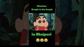 Shinchan All Members Voice Bhojpuri Dubbed 😂😂#shinchan #viral #bhojpuri