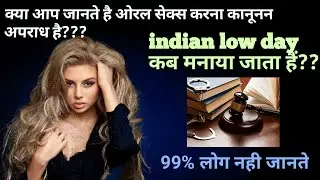 रोचक तथ्य हिंदी में । indian basic law in hindi। Amezin fact in hindi । #the_creck_facts