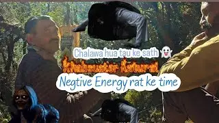Pahado mai chalawa  👻 tau ji  ka samna hua Raat ke vano ke raja se 🧟‍♂️  Negtive Energy 🫣