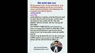 चेक बाउंस । #advocate #highcourt #law #court#lawofattraction#lawyer#supremecourt#lawyer#lawandorder