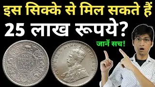 1 Rupee Coin value 1913 | Can One Rupee Coin Help You to get Rs 25 Lakh? | MasterJi Coins