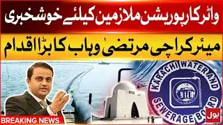 Good News for Water Corporation Employees | Mayor Karachi Murtaza Wahab's Big Initiative